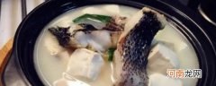 烧黑鱼汤怎么做有营养 黑鱼汤这样做好喝又营养