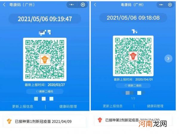 健康码多久更新 健康码多长时间更新一次