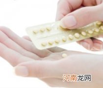 短效口服避孕药不影响生育能力
