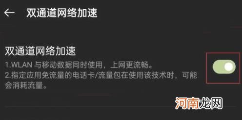 一加ACE怎么开启网络加速-一加ACE网络加速设置优质