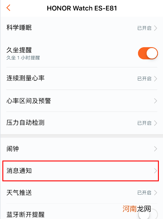 荣耀手环怎么设置微信通知-荣耀手环微信消息通知设置优质