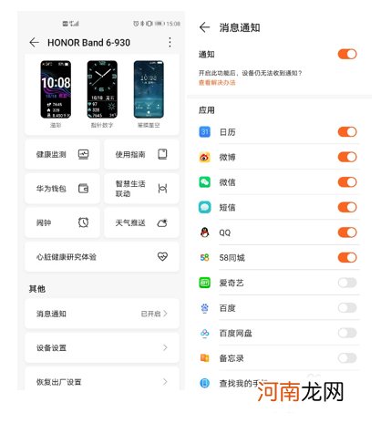 荣耀手环怎么设置微信通知-荣耀手环微信消息通知设置优质