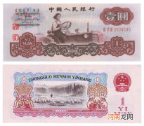 1960年一元纸币值多少钱 60版1元图片鉴赏