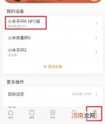 小米手环怎么模拟门禁卡-小米手环门禁卡模拟设置优质