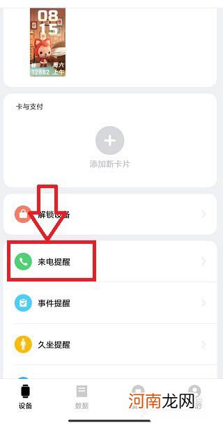 小米手环来电提醒设置-小米手环来电提醒在哪优质