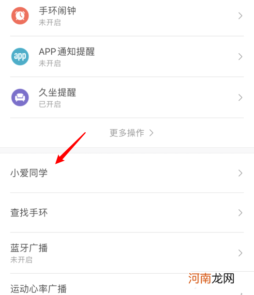 小米手环小爱同学怎么连-小米手环怎么连小爱同学优质
