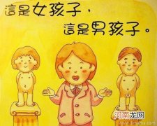 对孩子进行性教育要给孩子正确的认识