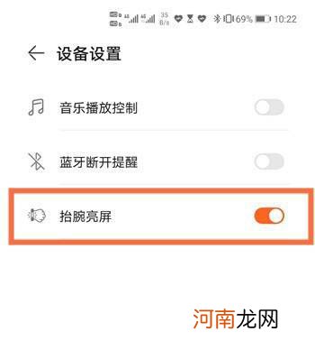 华为手环抬起唤屏怎么设置-华为手环抬起唤屏设置优质