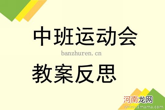 中班健康活动教案：运动教案