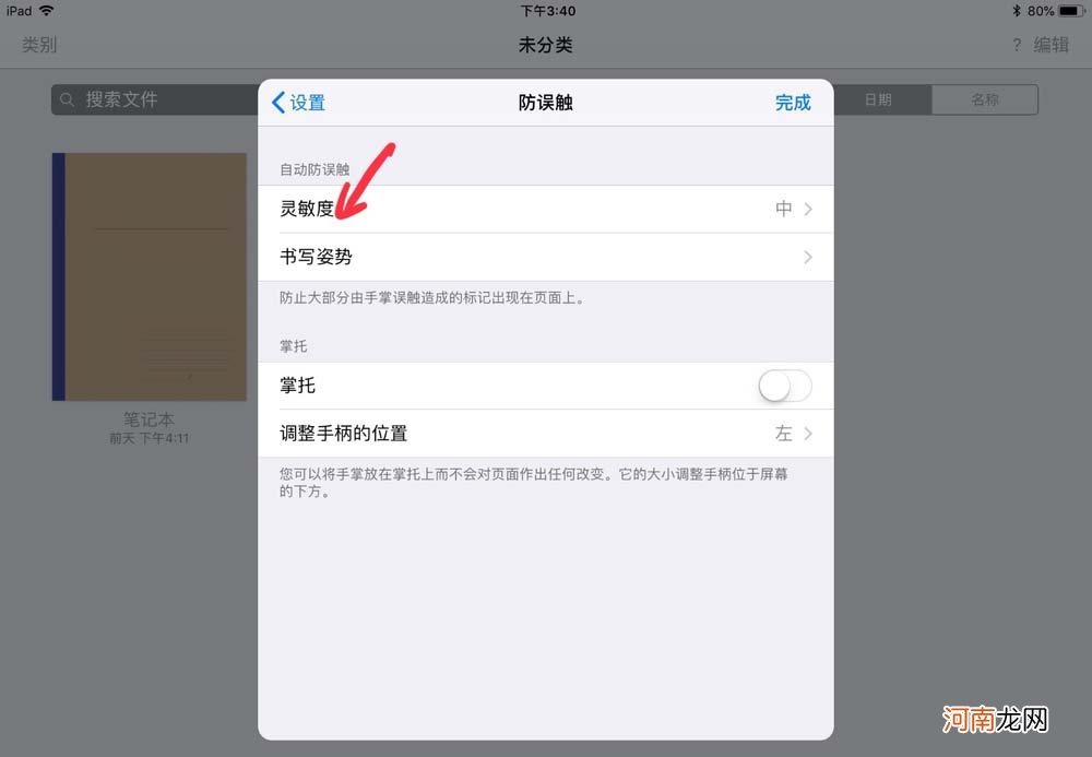 ipadpro防误触设置-ipadpro怎么设置防误触优质