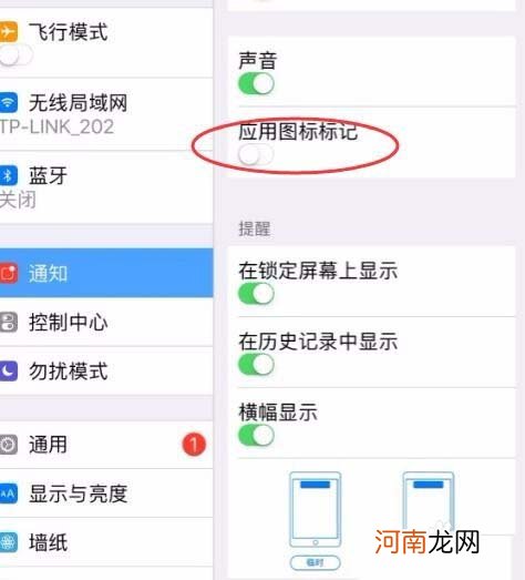 ipadpro应用角标怎么设置-ipadpro应用角标怎么清除优质