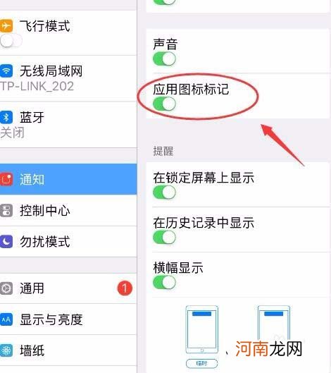 ipadpro应用角标怎么设置-ipadpro应用角标怎么清除优质