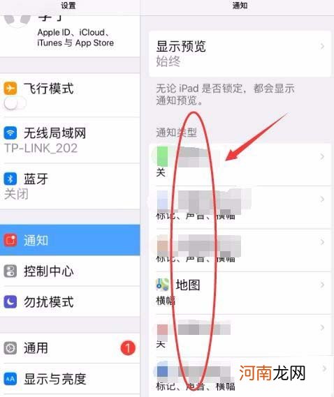 ipadpro应用角标怎么设置-ipadpro应用角标怎么清除优质