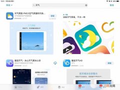 ipadpro天气预报怎么设置-ipadpro天气预报设置优质