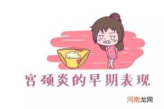 子宫糜烂是什么病 子宫糜烂的症状