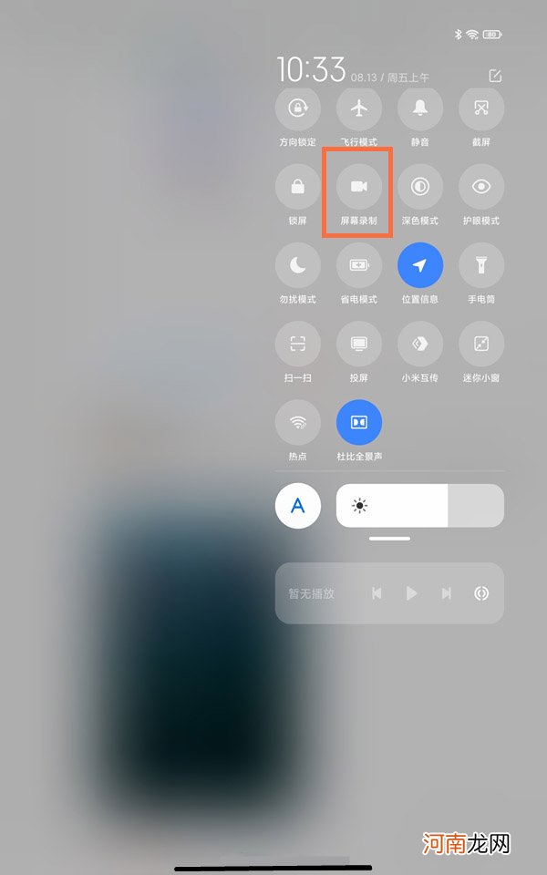 小米平板怎么录屏-小米平板录屏快捷键设置优质