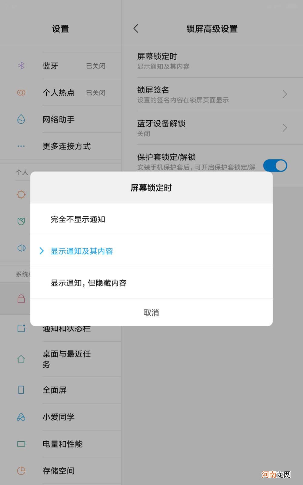 小米平板锁屏不显示消息内容设置-小米平板锁屏内容不显示设置优质