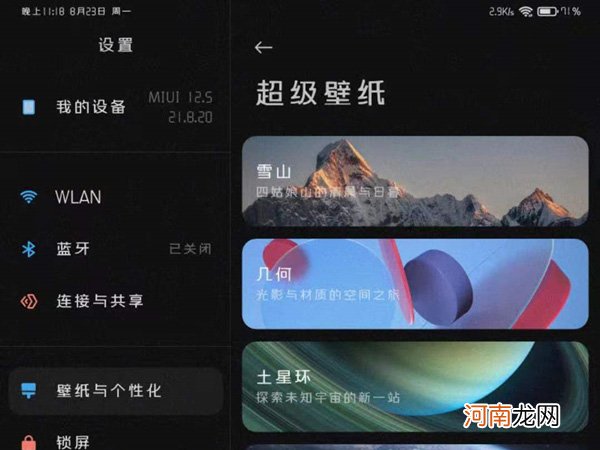 小米平板超级壁纸怎么设置-小米平板超级壁纸设置优质