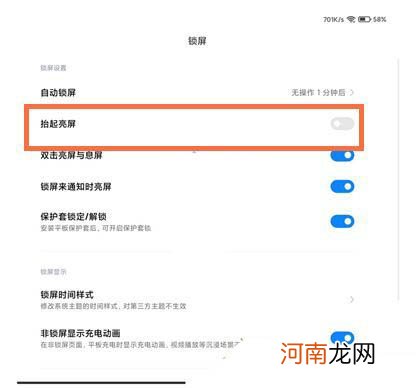 小米平板怎么设置抬起亮屏-小米平板抬起亮屏在哪优质