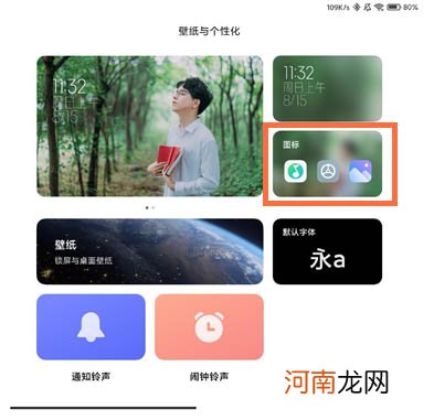 小米平板图标自定义设置-小米平板图标怎么改优质