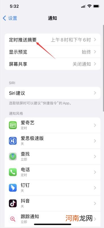 iphone通知摘要怎么取消-iphone通知摘要怎么关优质