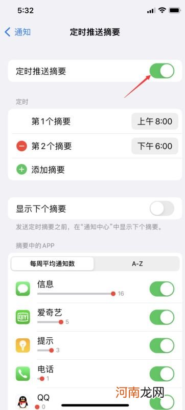 iphone通知摘要怎么取消-iphone通知摘要怎么关优质