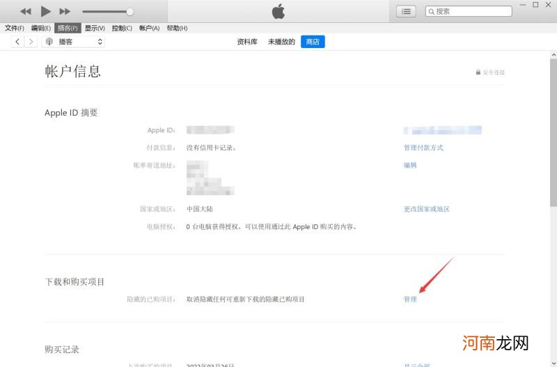 苹果appstore已购项目怎么恢复-appstore隐藏项目怎么恢复优质