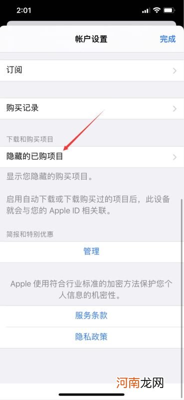 苹果appstore已购项目怎么恢复-appstore隐藏项目怎么恢复优质