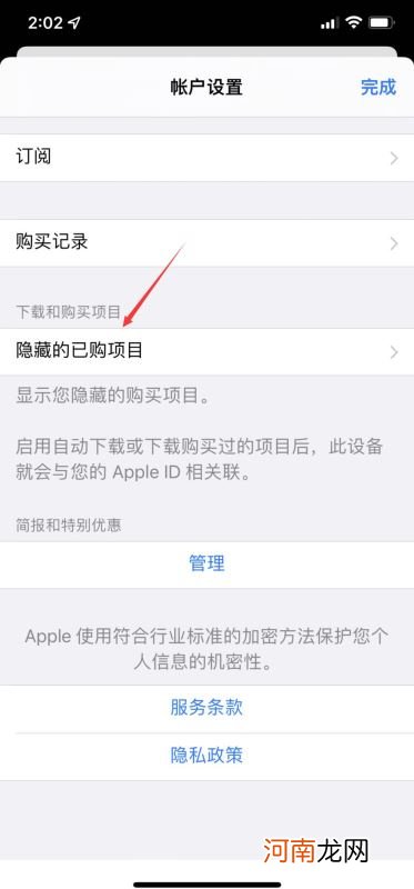 苹果appstore已购项目怎么恢复-appstore隐藏项目怎么恢复优质