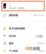 小米手机关闭云服务设置-小米手机怎么关闭云服务优质