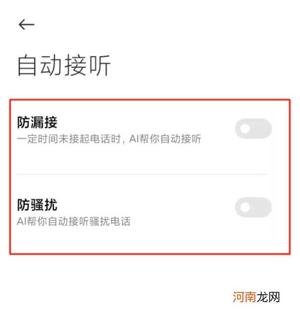 小米怎么取消ai通话-小米手机ai通话关闭设置优质