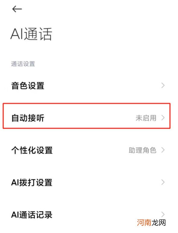 小米怎么取消ai通话-小米手机ai通话关闭设置优质