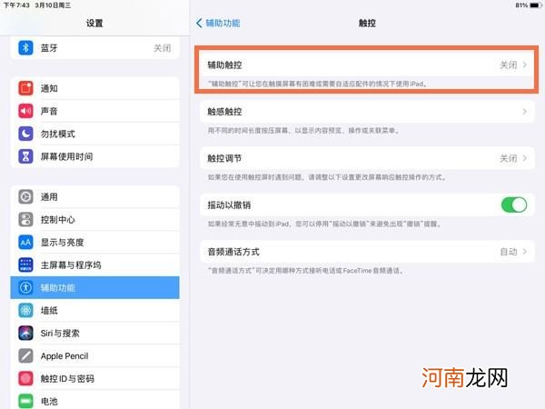 ipadpro小白点在哪设置-ipadpro小白点在哪开启优质