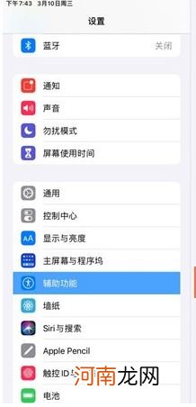 ipadpro小白点在哪设置-ipadpro小白点在哪开启优质