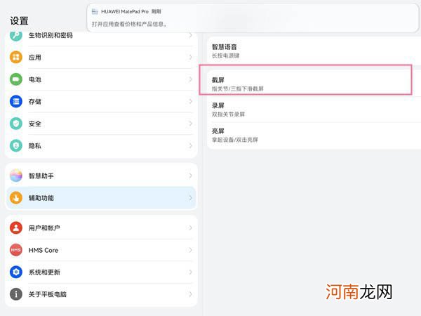 华为matepad怎么截屏-华为matepad截屏快捷键设置优质