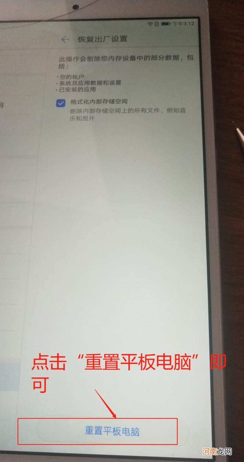 华为matepad出厂设置在哪-华为matepad怎么回复出厂设置优质
