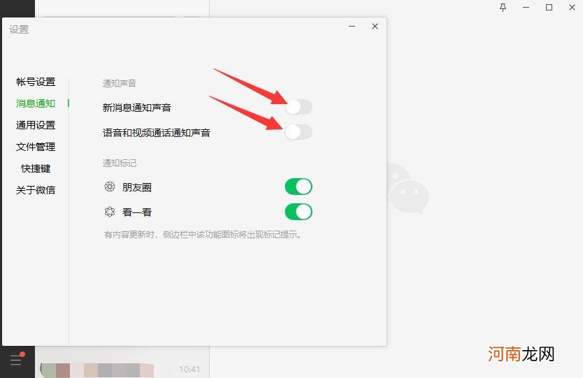 电脑微信提示音怎么关掉优质