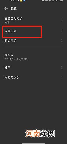 oppo手机字体怎么改-oppo手机字体设置优质