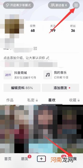 抖音怎么把隐私账号改为公开优质