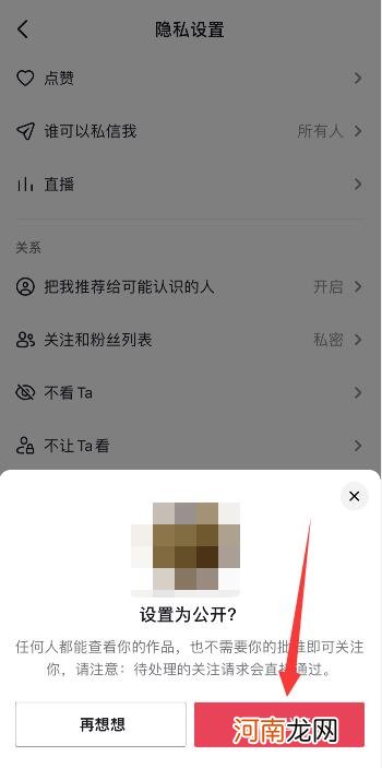 抖音怎么把隐私账号改为公开优质