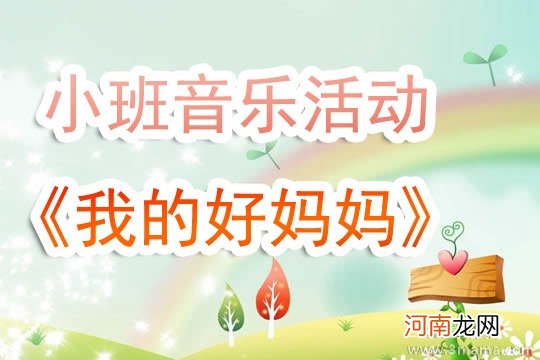 大班音乐活动教案：小螺号教案