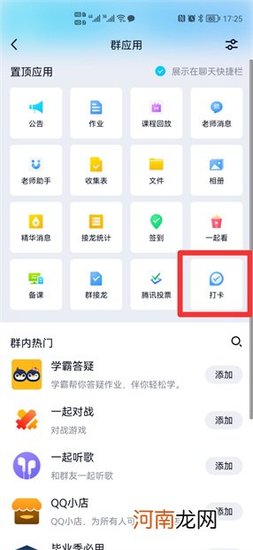 qq群课堂怎么签到统计人数优质