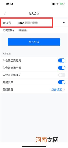只有会议号怎么加入腾讯会议优质