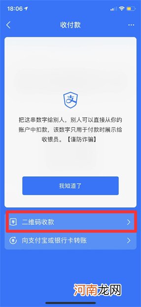 个人支付宝收款码怎么收花呗的钱优质