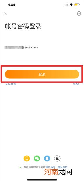 手机新浪微博怎么用邮箱登录优质