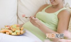 孕25周注意饮食的结构