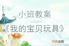 小班社会宝宝爱洗脸教案反思