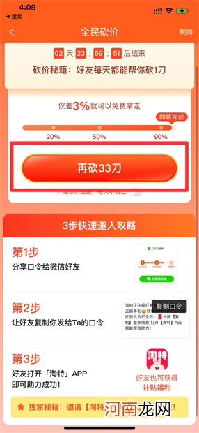 淘特app怎么邀请新人优质