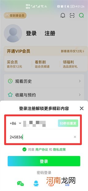 怎么把爱奇艺vip借给别人优质