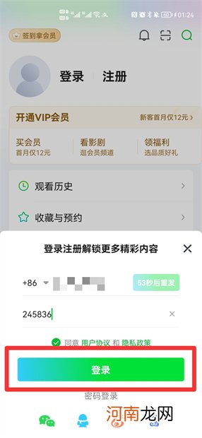 怎么把爱奇艺vip借给别人优质